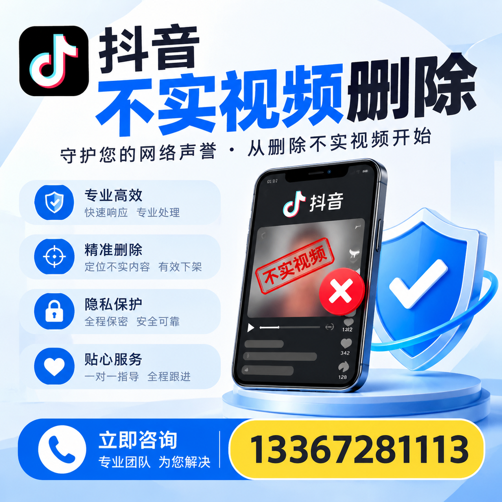 在沈阳如何快速删除抖音不实视频?实用教程