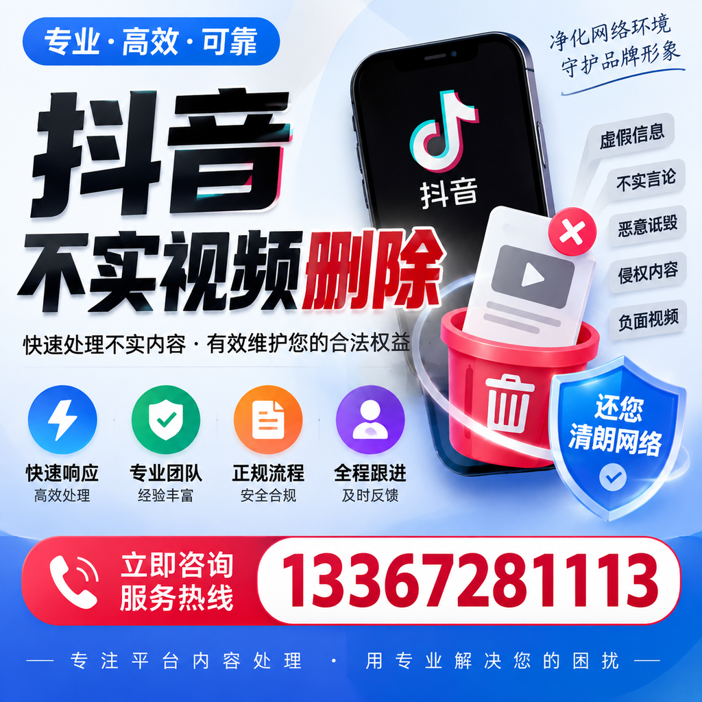 抖音不实视频删除必看，沈阳用户的实用指南