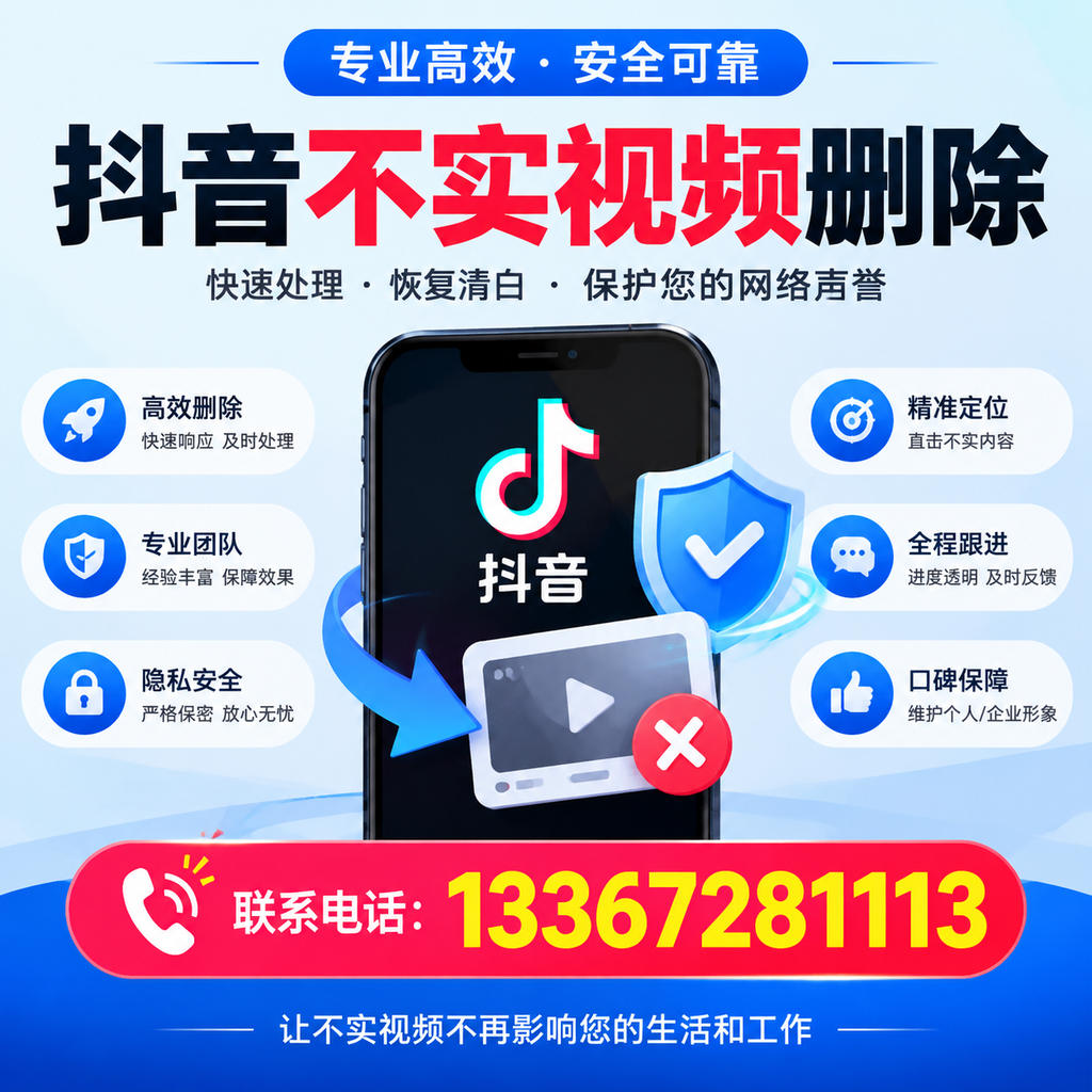 抖音不实视频删除流程详解，沈阳用户的最佳实践