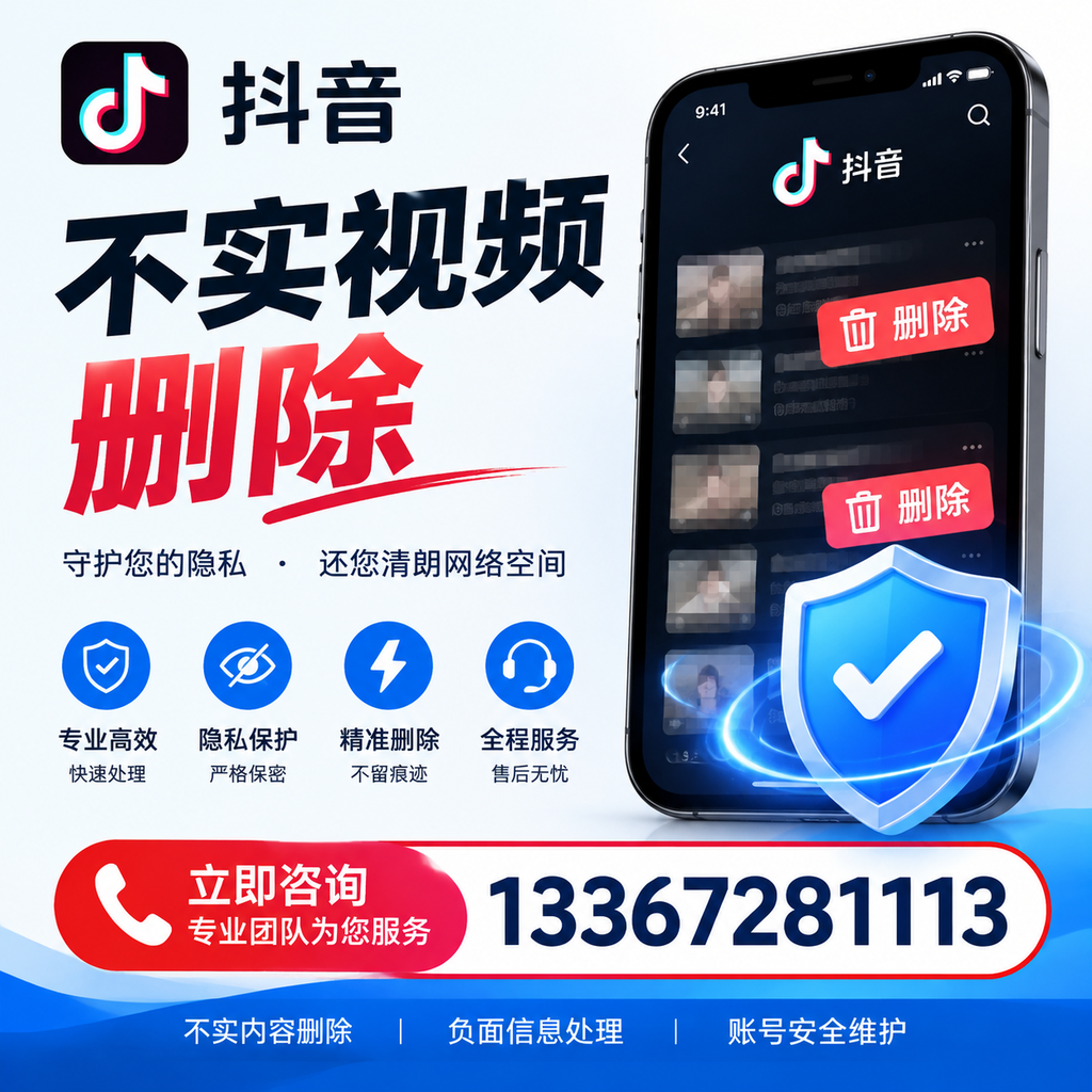 抖音不实视频删除流程详解，沈阳用户的最佳实践